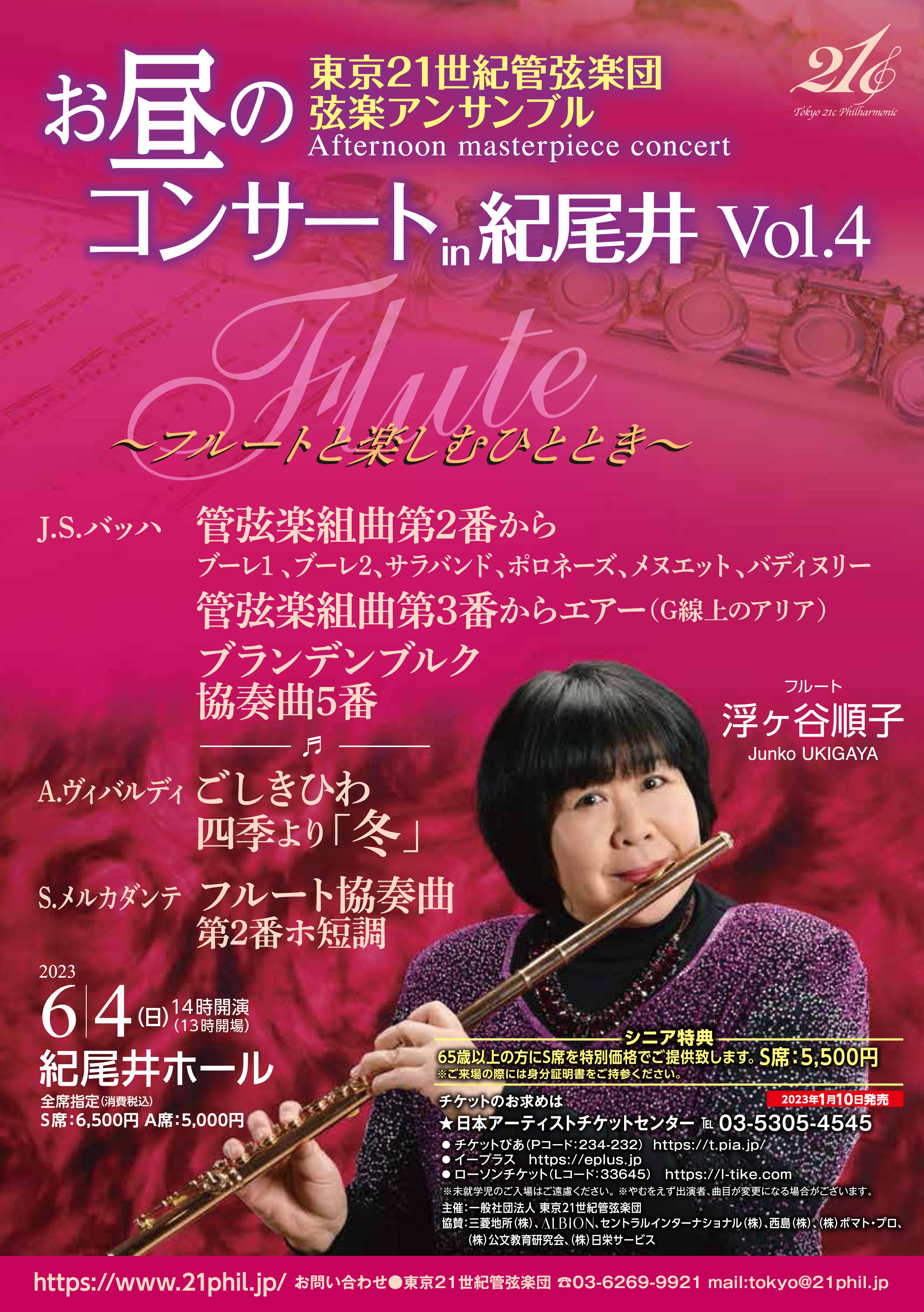 お昼のコンサートin紀尾井Vol.4
