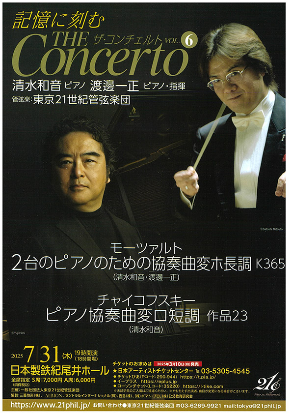 ザ・コンチェルトVOL.6