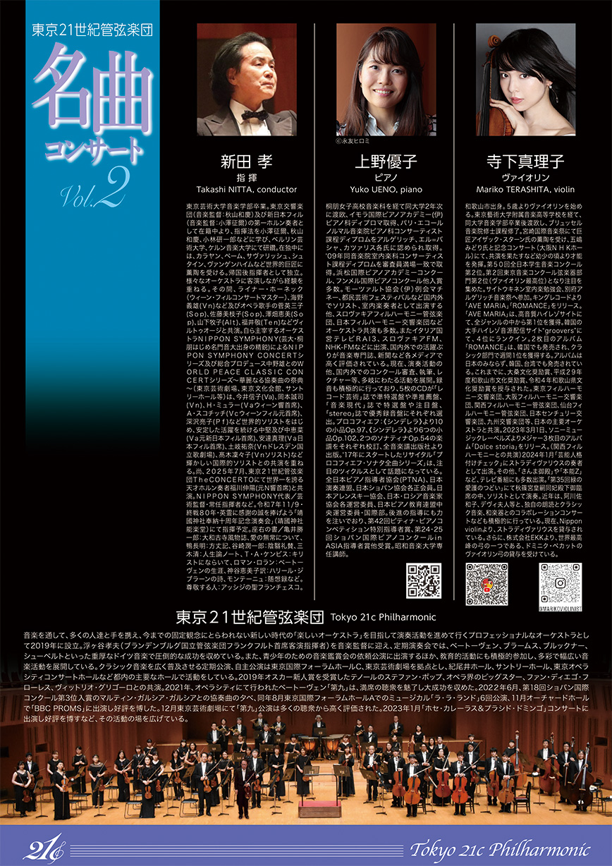 名曲コンサートvol.2