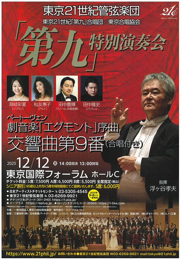 「第九」特別演奏会