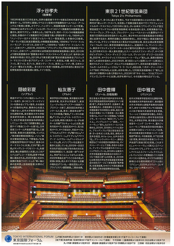 「第九」特別演奏会