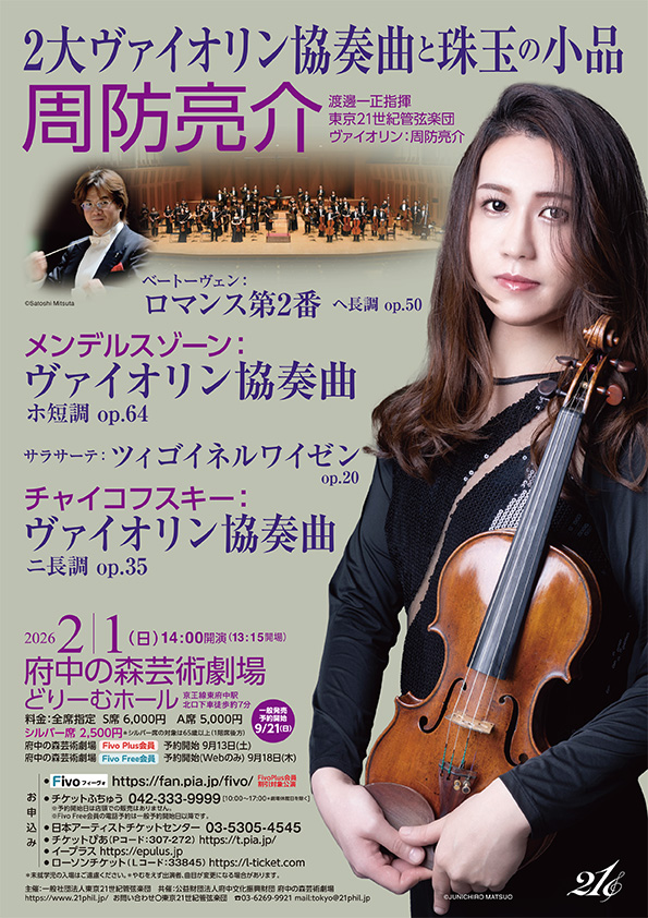周防亮介　2大ヴァイオリン協奏曲と珠玉の小品