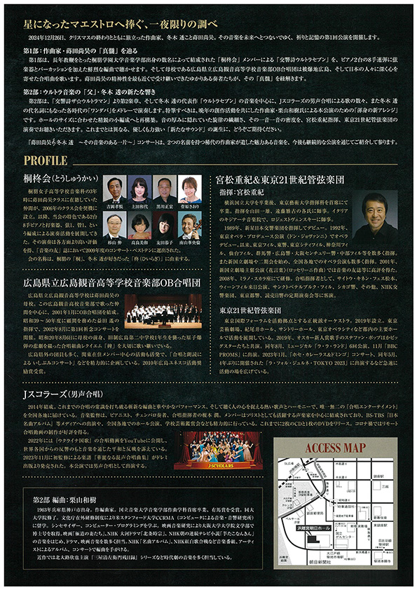 蒔田尚昊&冬木透 ～その音楽のある一片～ 2026