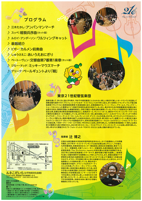 0歳からのオーケストラコンサート