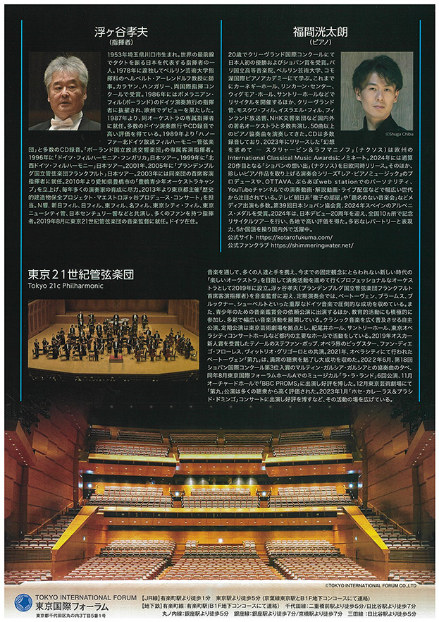 東京21世紀管弦楽団　第15回定期演奏会