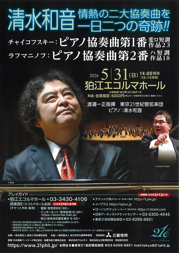 東京21世紀管弦楽団