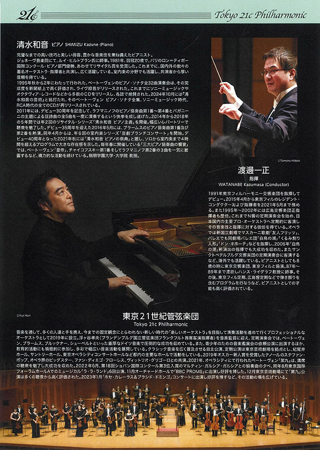 清水和音　情熱の二大協奏曲を一日二つの奇跡