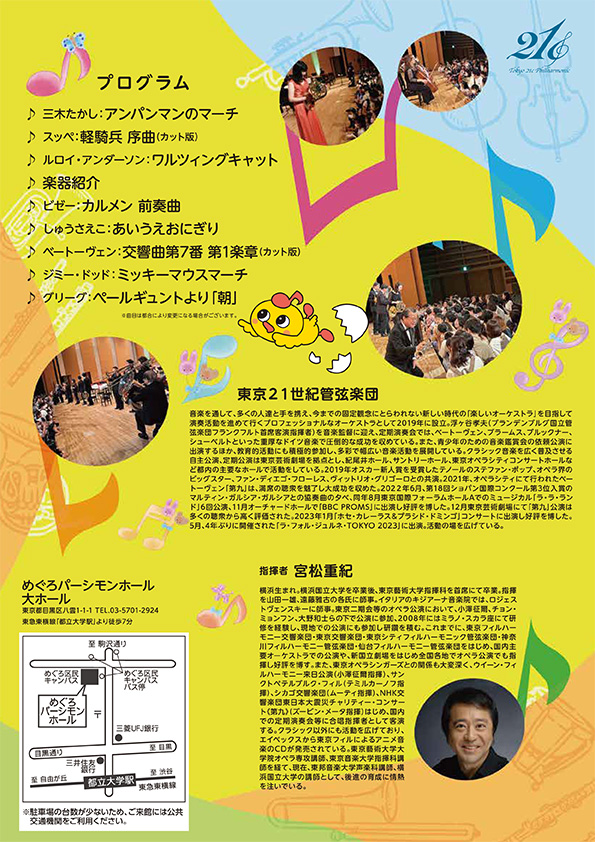 0歳からのオーケストラコンサート