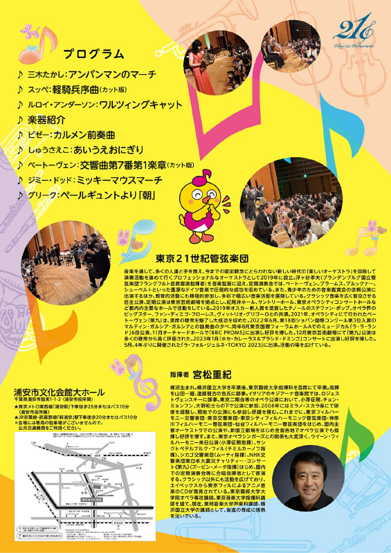 0歳からのオーケストラコンサート