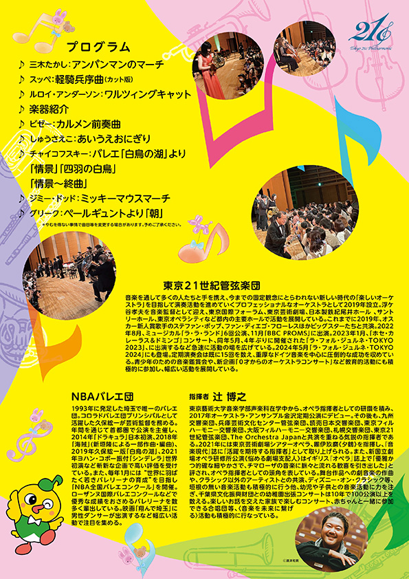 0歳からのオーケストラコンサート