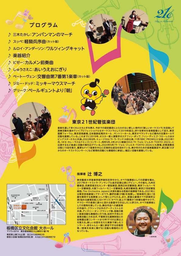 0歳からのオーケストラコンサート