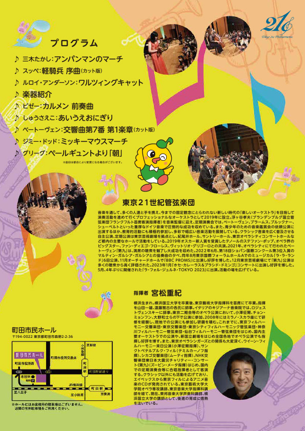 0歳からのオーケストラコンサート