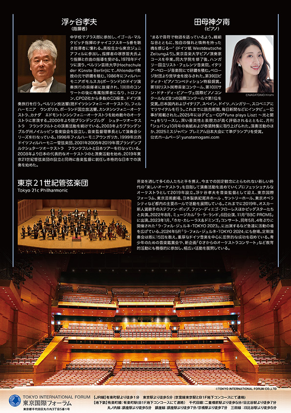 東京21世紀管弦楽団　第16回定期演奏会